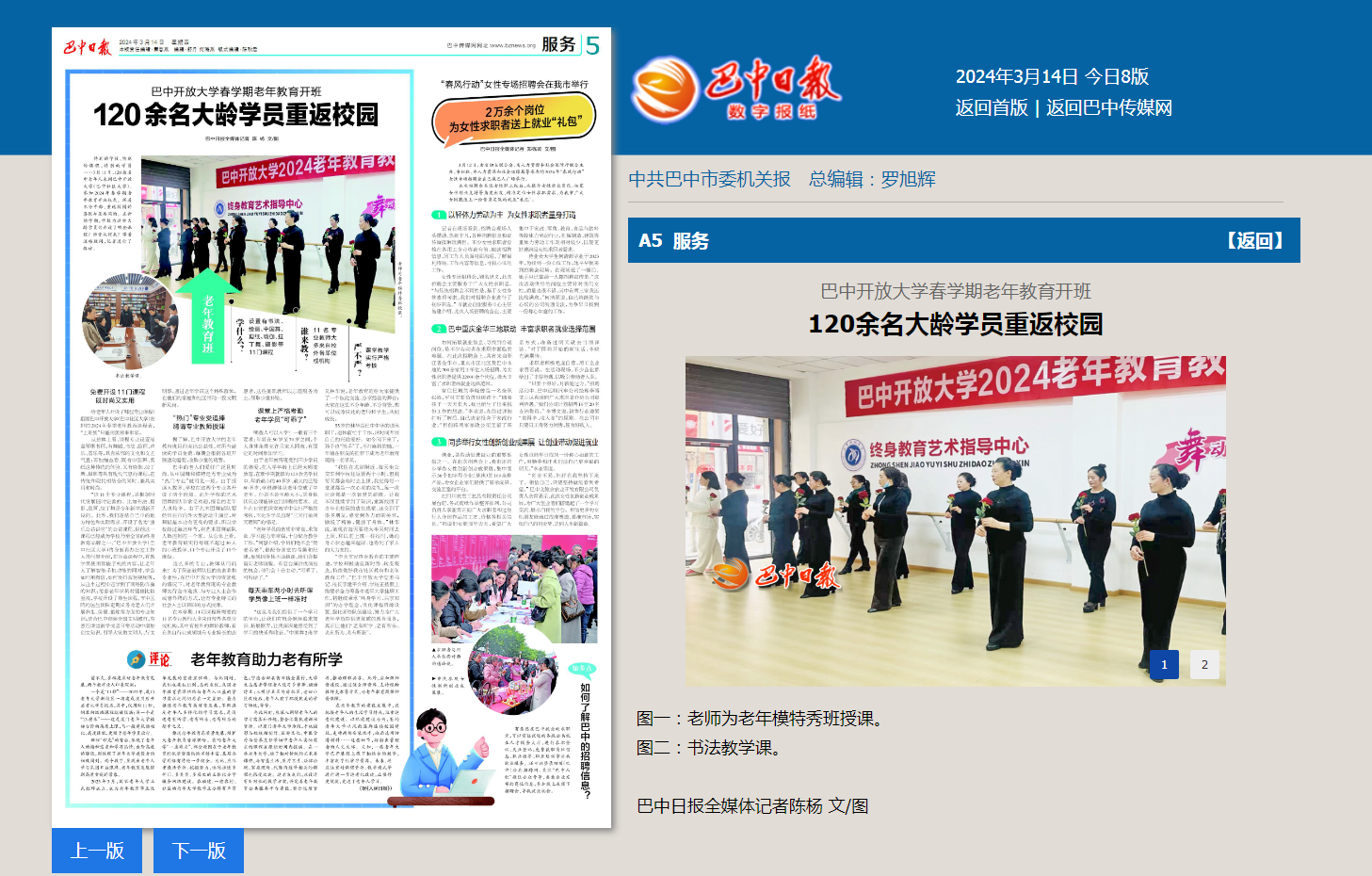 巴中开放大学春学期老年教育开班.png