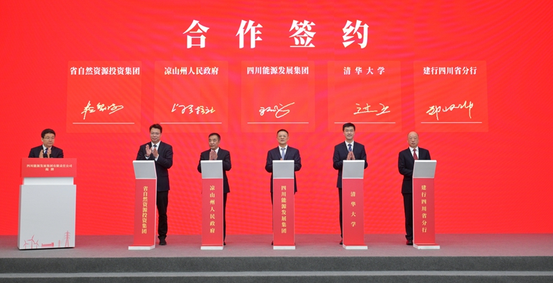 四川能源发展集团揭牌成立 
王晓晖施小琳共同揭牌 田向利出席「相关图片」